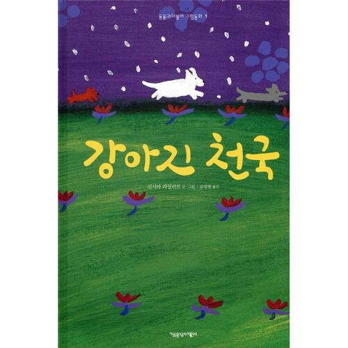 Le paradis des chiots 