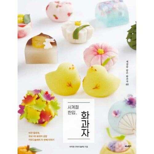 Confiseries japonaises miniatures Four Seasons 