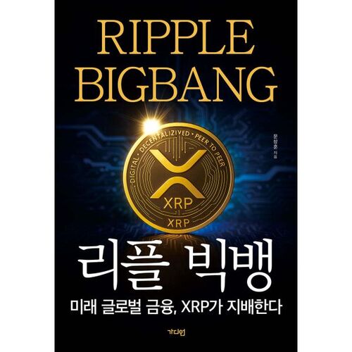 Big Bang à ondulations 