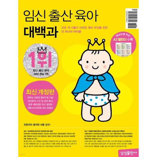 Encyclopédie de la grossesse, de l'accouchement et des soins aux enfants, dernière édition révisée 