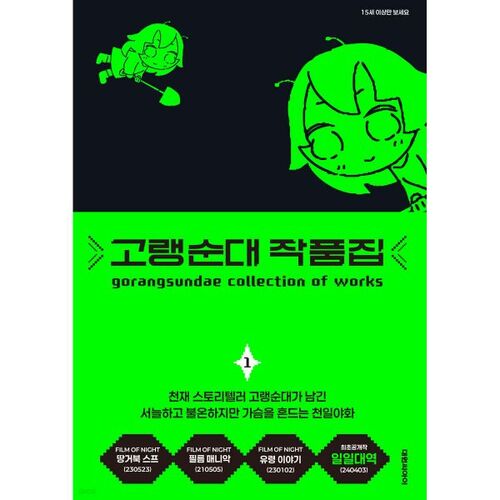 Goreng Sundae Collection 1 