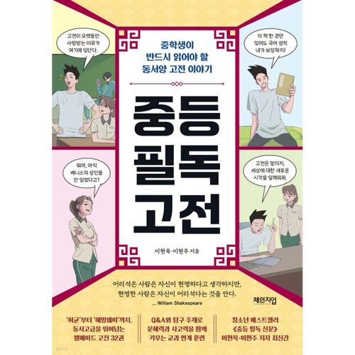 Classiques incontournables pour les élèves du collège 