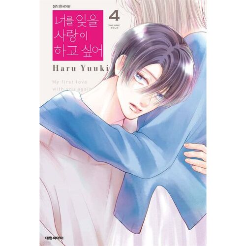 I want to love you enough to forget you 4 