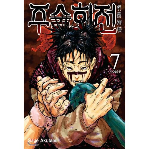 Jujutsu Kaisen 7 