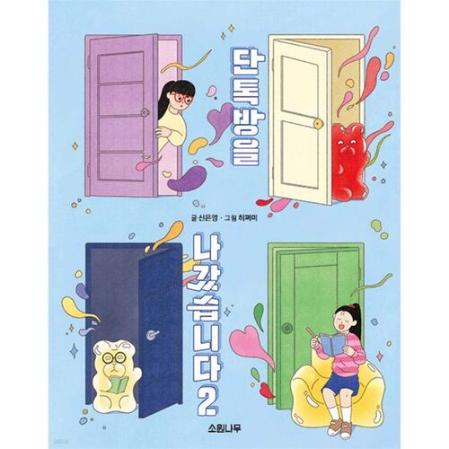 J'ai quitté la conversation de groupe 2 