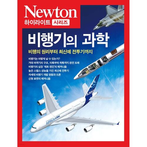 NEWTON HIGHLIGHT 120 La science des avions 