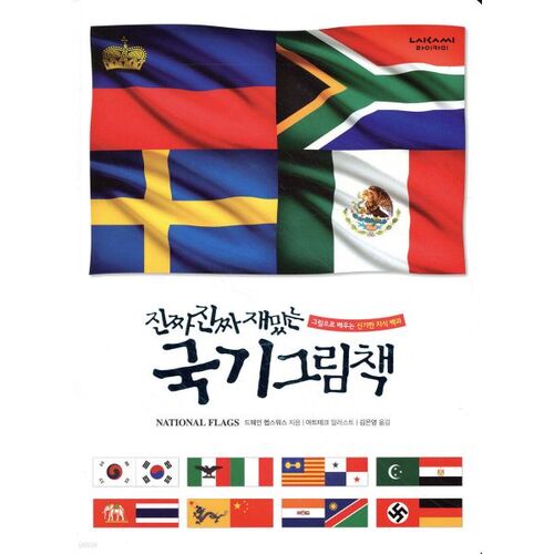 Un livre d'images sur les drapeaux vraiment très amusant 