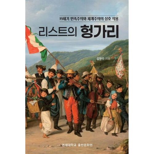 La Hongrie sur la liste 