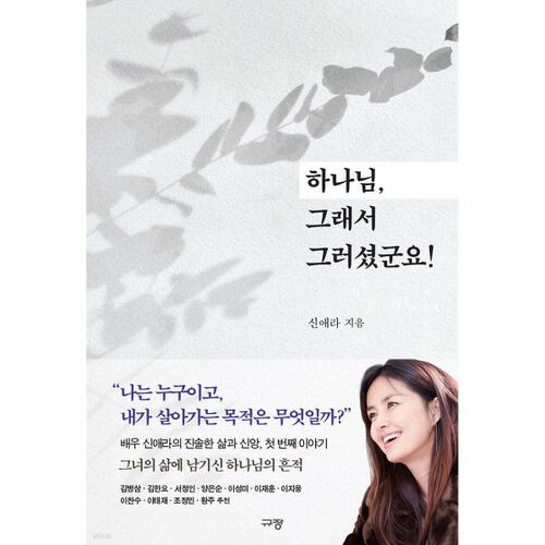 하나님 그래서 그러셨군요!