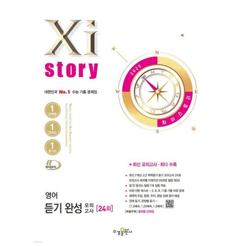 Test blanc de compréhension orale en anglais Xistory (2025) 