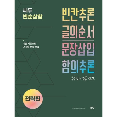 Stratégie d'insertion de Sedu Binsun 