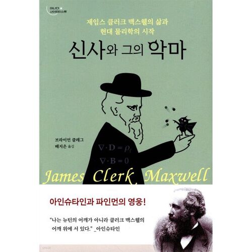 Le gentleman et son diable 