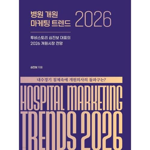 Tendances marketing pour l'ouverture d'hôpitaux en 2026 