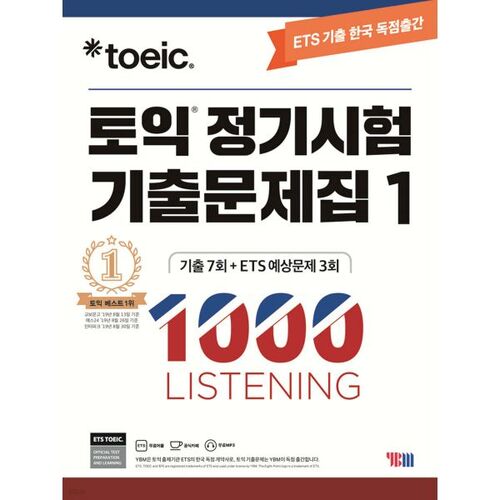 ETS TOEIC Questions d'examen régulières 1000 Vol. 1 ÉCOUTE 