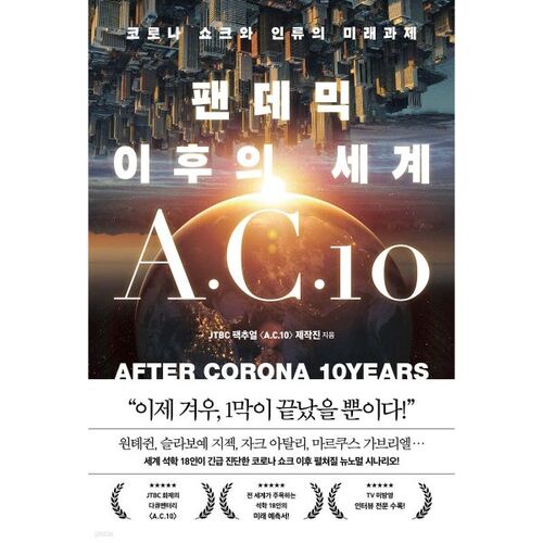 AC10 : Le monde post-pandémique 