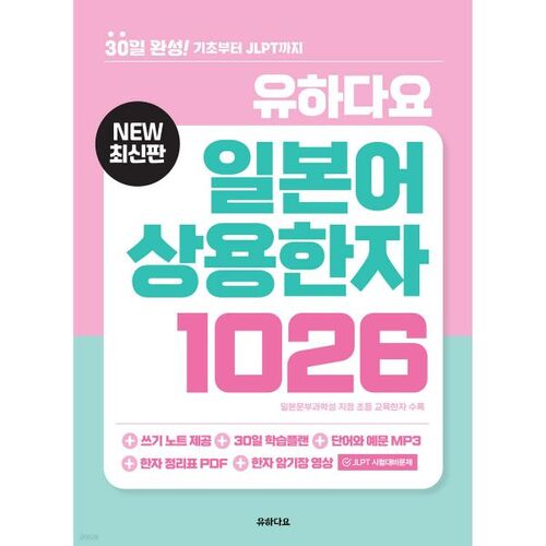 1026 caractères kanji courants japonais 