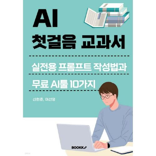 AI First Steps Textbook 