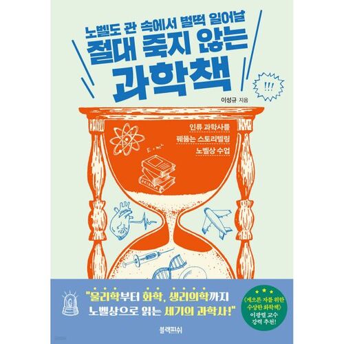 Le livre scientifique qui ne meurt jamais 