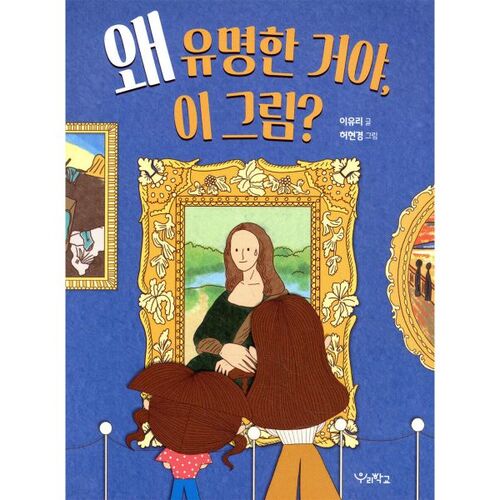 Why is this painting famous? 