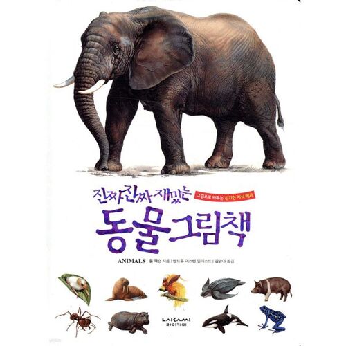 Un livre d'images animalières vraiment très amusant 