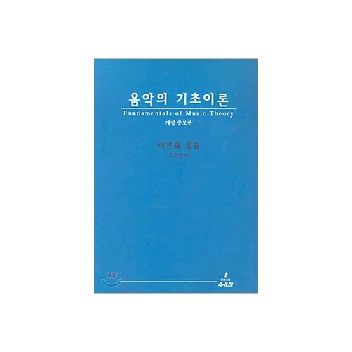 Théorie musicale de base 