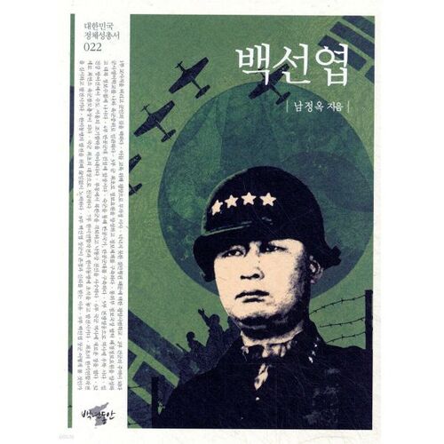 Baek Seon-yeop 