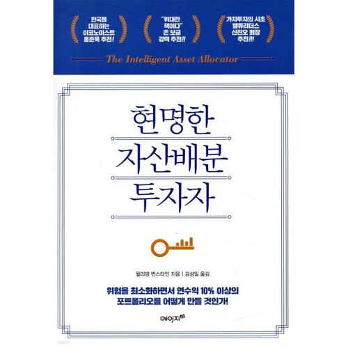 Investisseur en allocation d'actifs intelligente 