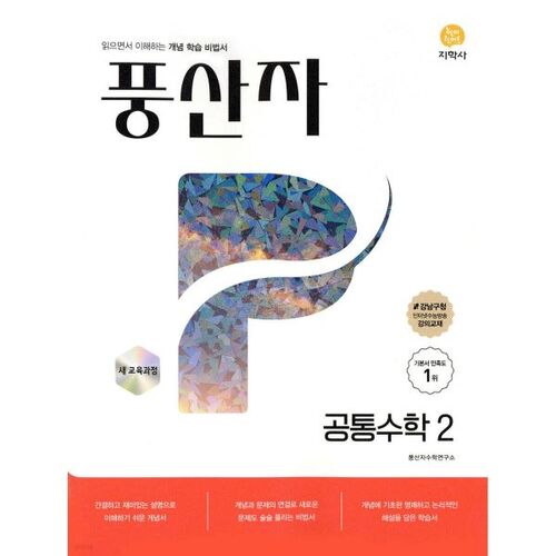 Mathématiques communes de Pungsan 2 (pour 2026) 