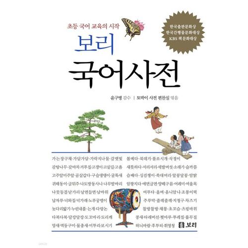 Barley Korean Dictionary (2025 Latest Edition) 