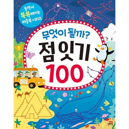 Qu'est-ce que ce sera ? Reliez les points 100 