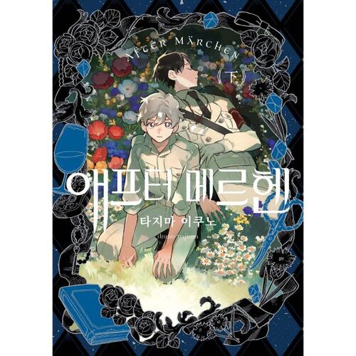 After Märchen (Part 2) 