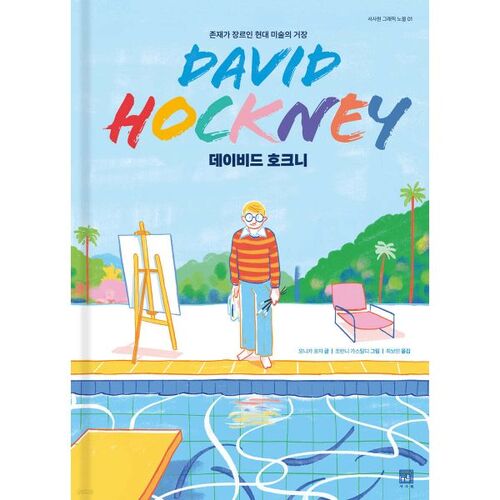 David Hockney 