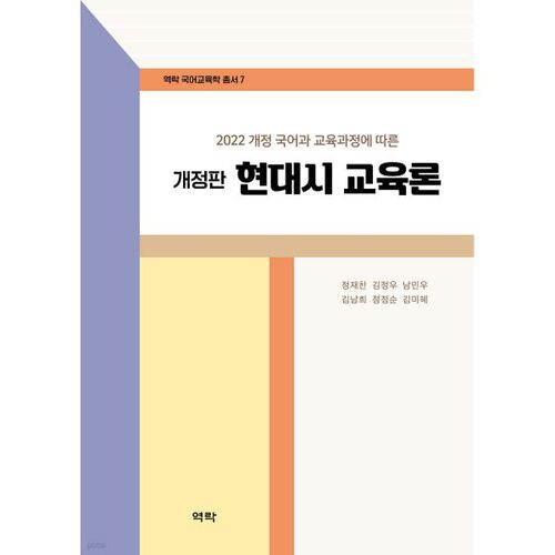 Théorie moderne de l'éducation à la poésie 