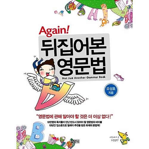 Encore une fois ! La grammaire anglaise sens dessus dessous 