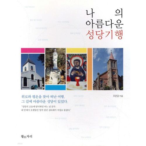 Mon magnifique voyage à la cathédrale 