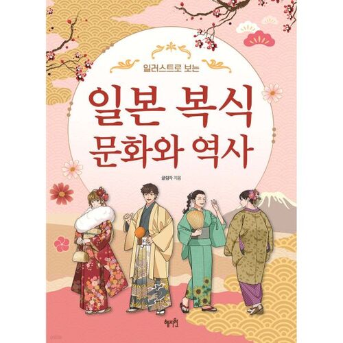 culture et histoire des vêtements japonais 