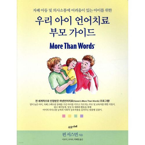 Guide à l'intention des parents sur l'orthophonie pour votre enfant 