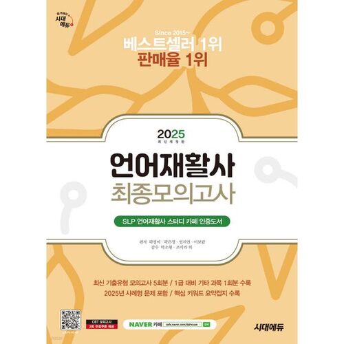 Examen blanc final de technicien en réadaptation de la parole Sidaedu 2025 