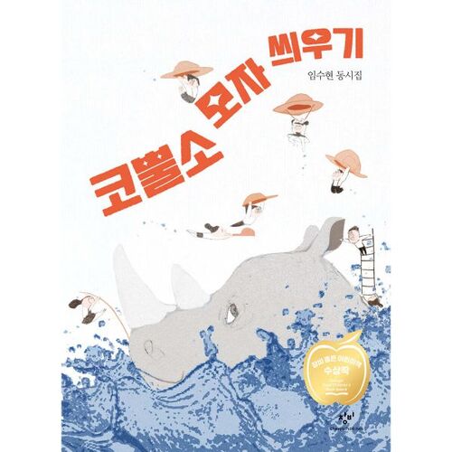 Putting on a rhinoceros hat 