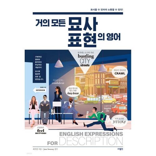 L'anglais pour presque toutes les expressions descriptives 