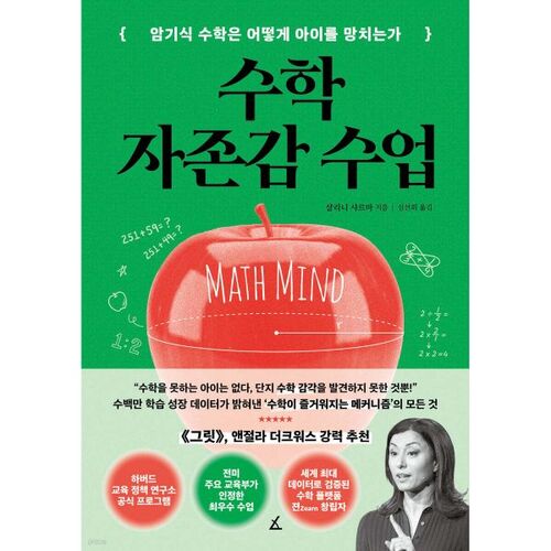 Cours d'estime de soi en mathématiques 