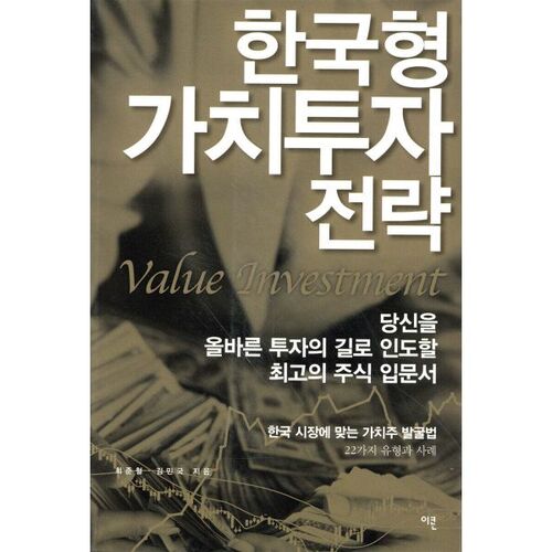 stratégie d'investissement de valeur coréenne 