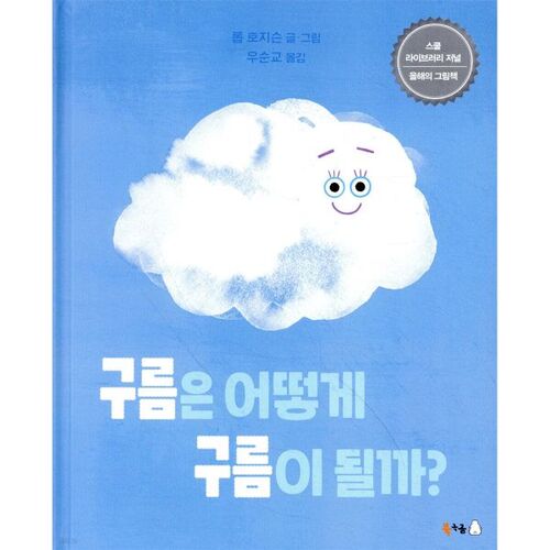 구름은 어떻게 구름이 될까?