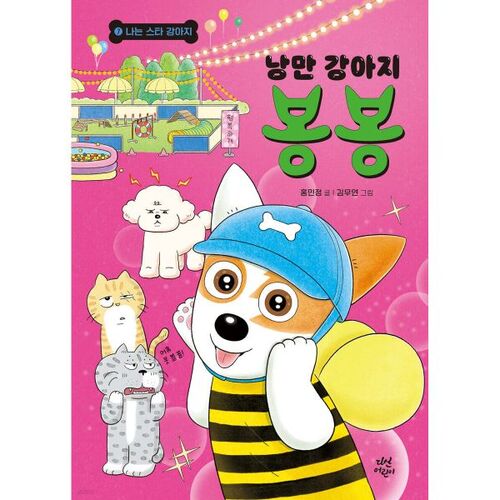 Bongbong Chiot Romantique 7 