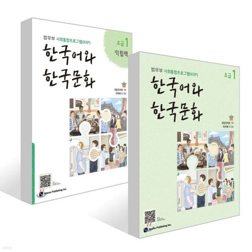 Korean and Korean Culture Beginner 1 + Korean and Korean Culture Beginner 1 Workbook Set 