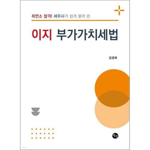 Loi sur la taxe sur la valeur ajoutée simplifiée 