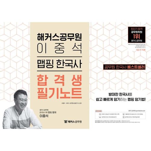 Le fonctionnaire Lee Jung-seok, spécialiste du piratage informatique, cartographie l'histoire coréenne : notes de candidat admis 