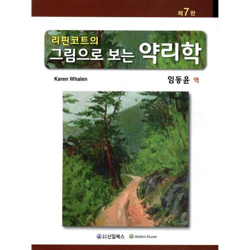 La pharmacologie en images 