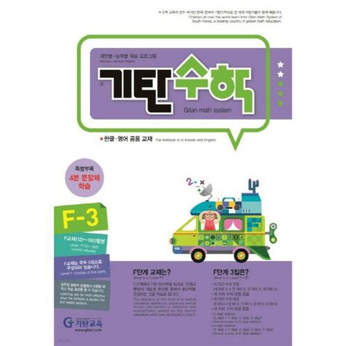 Gitan Mathematics F-3 