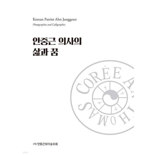 La vie et les rêves du Dr Ahn Jung-geun 